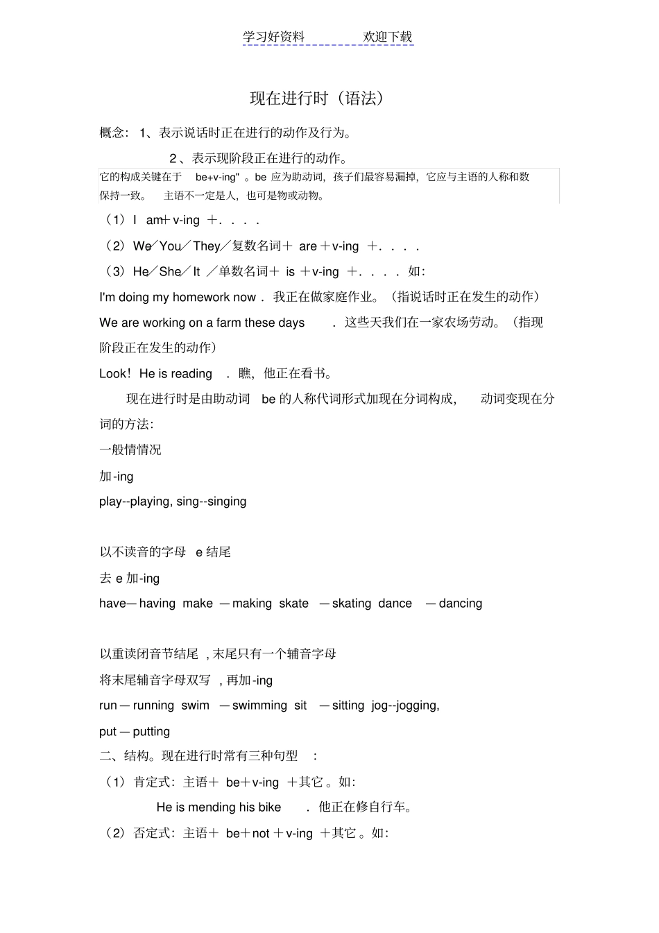 现在进行时语法总结_第1页