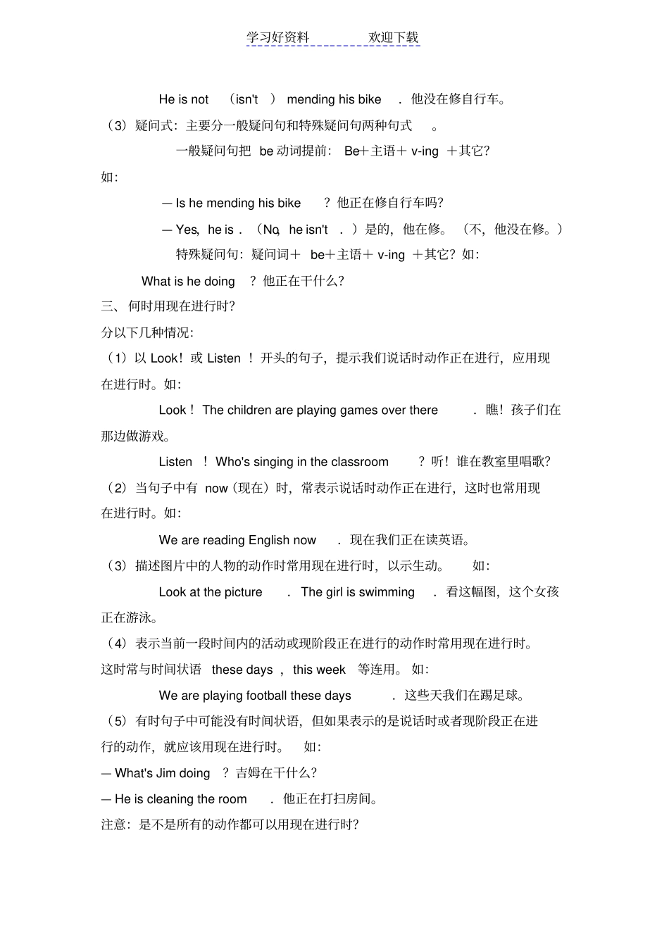 现在进行时语法总结_第2页