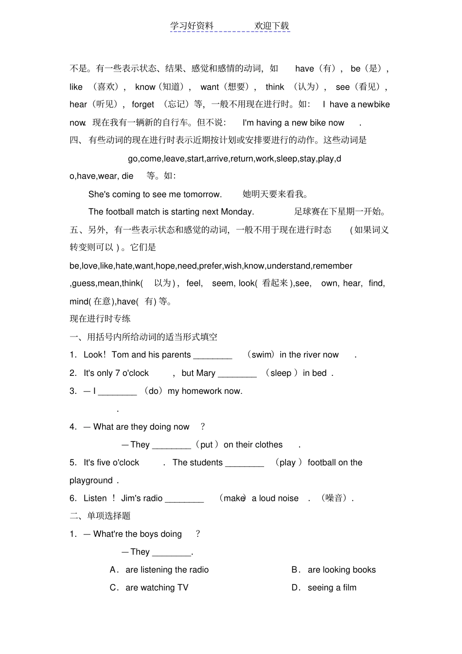 现在进行时语法总结_第3页