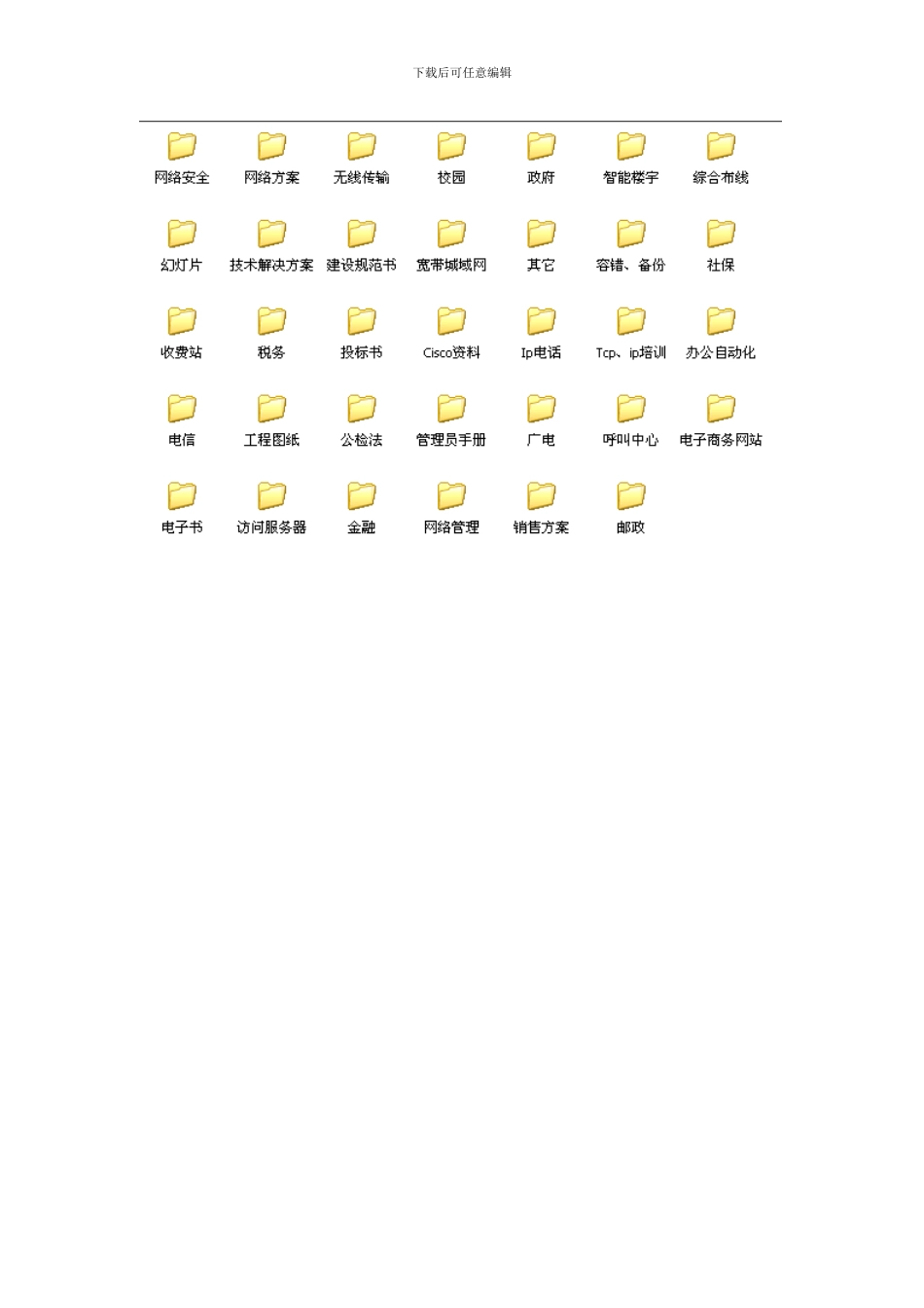 弱电工程方案大全赠送模板_第2页