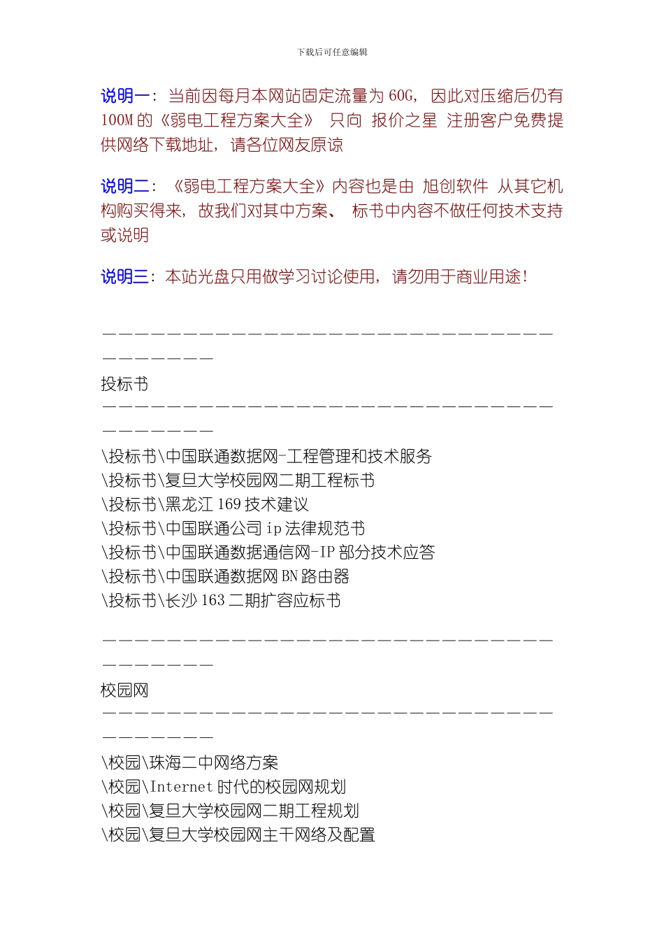 弱电工程方案大全赠送模板_第3页