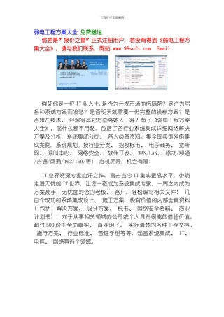 弱电工程方案大全赠送模板