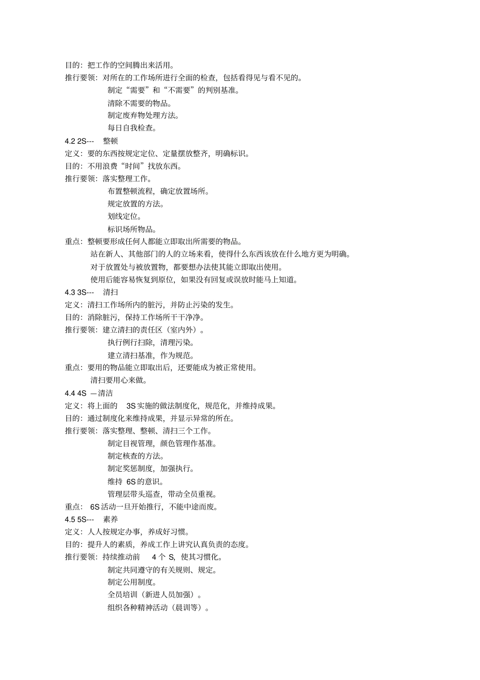 现场6S管理制度_第2页