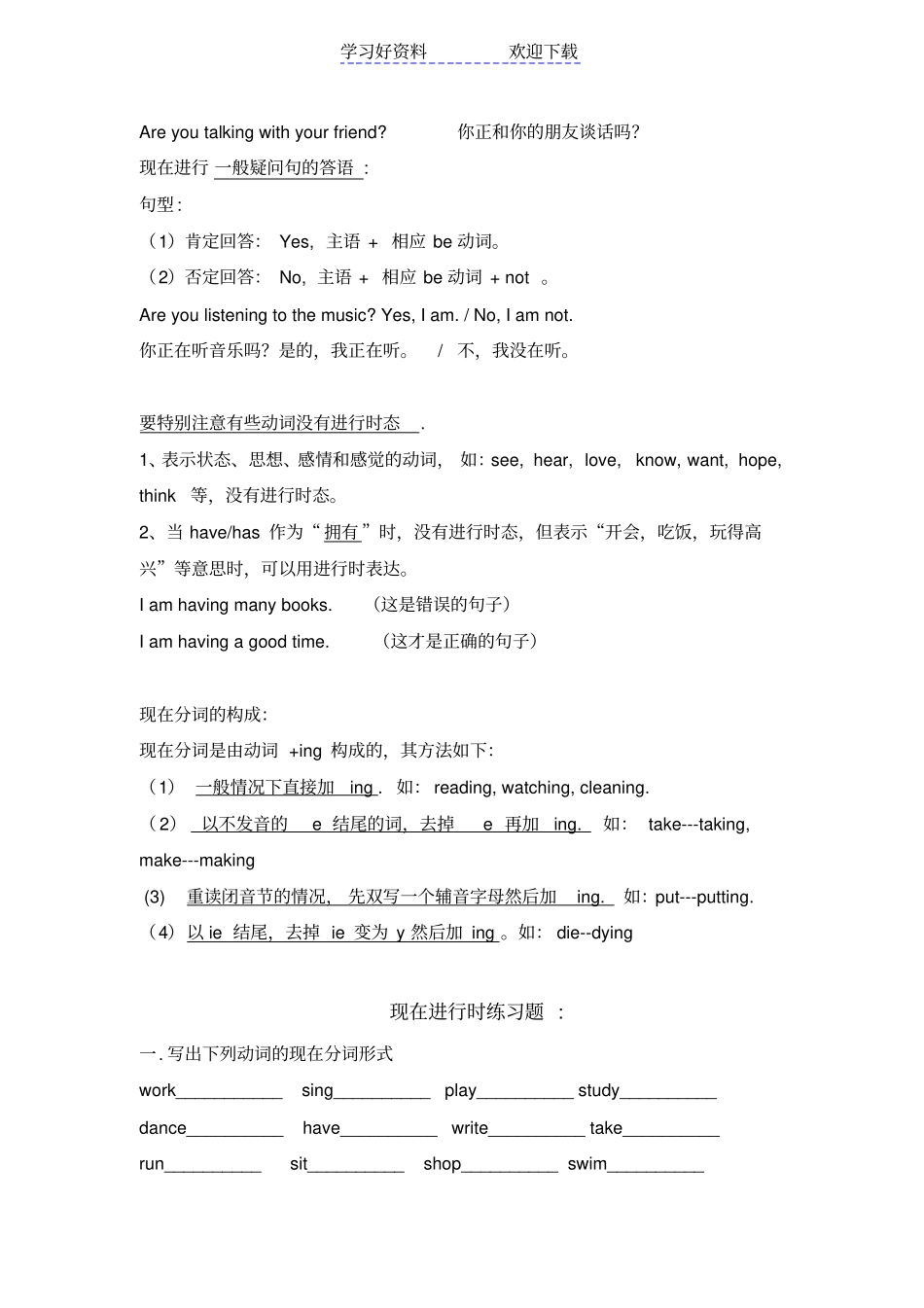 现在进行时讲解练习_第2页