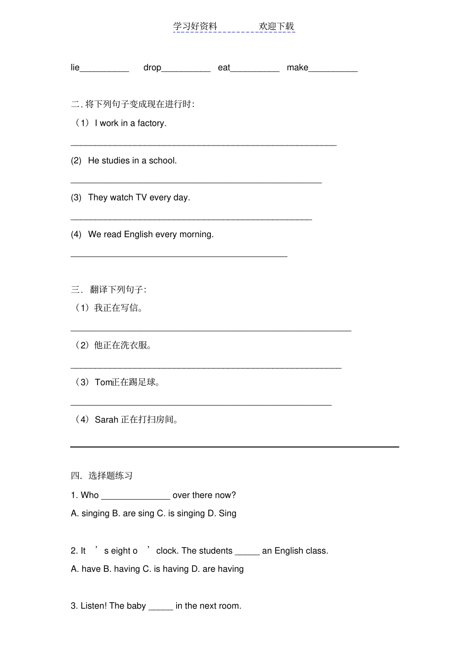 现在进行时讲解练习_第3页