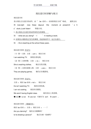现在进行时讲解练习