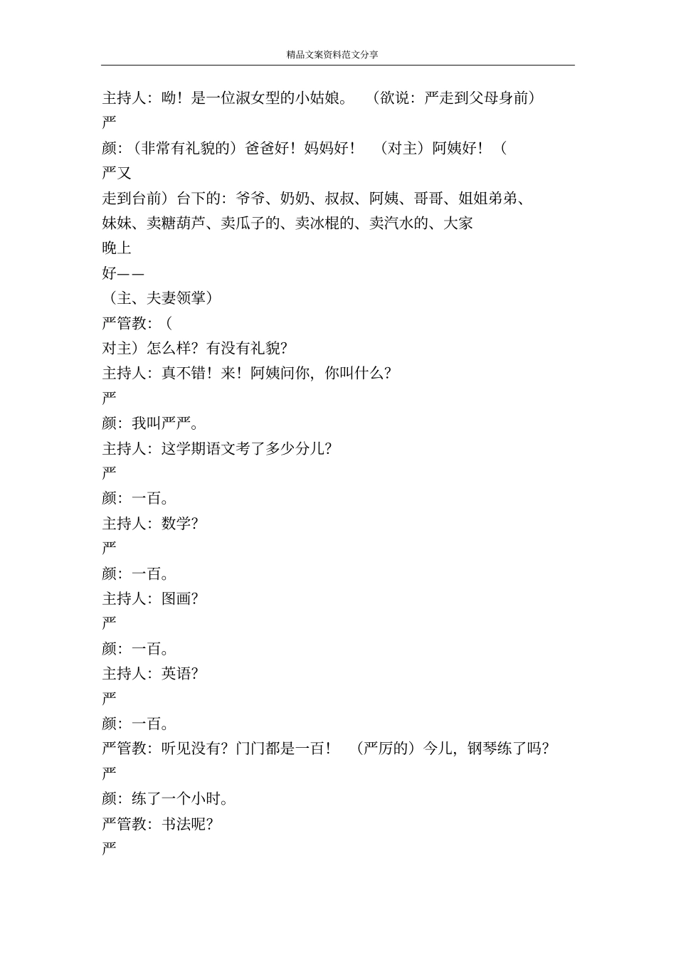 现场PK对孩子教育是严是宽-精品文案范文_第2页