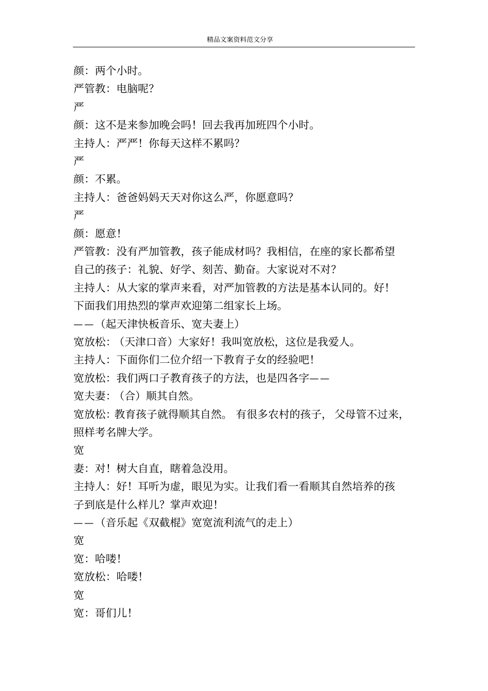 现场PK对孩子教育是严是宽-精品文案范文_第3页