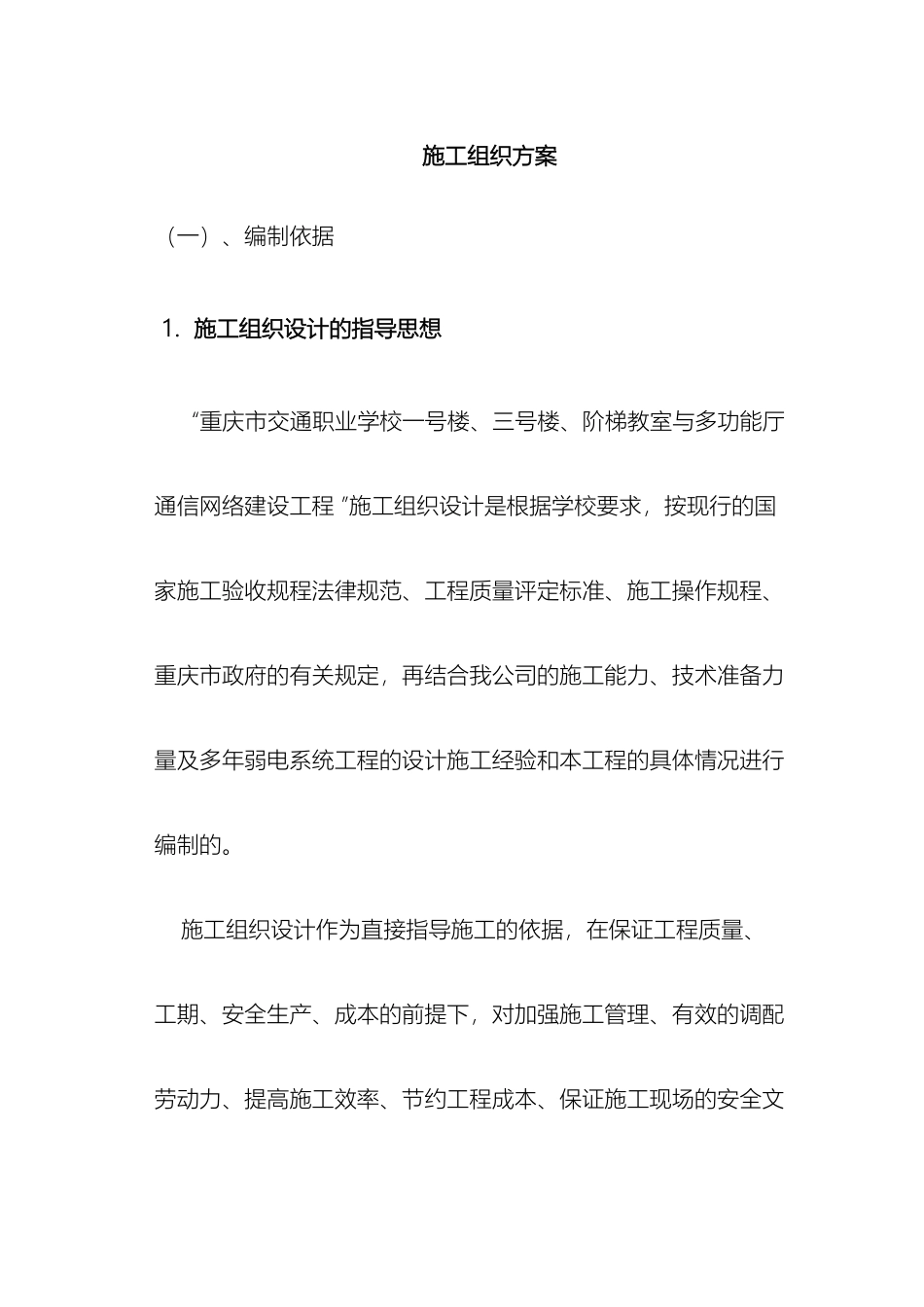 弱电工程施工组织方案_第2页