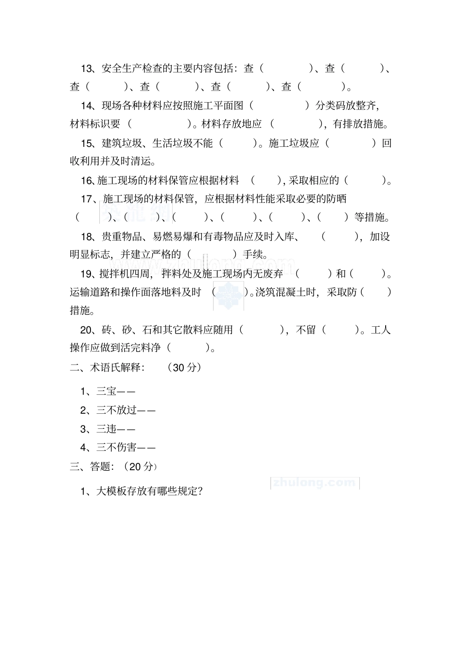 现场、料具管理职工应知试卷_第2页