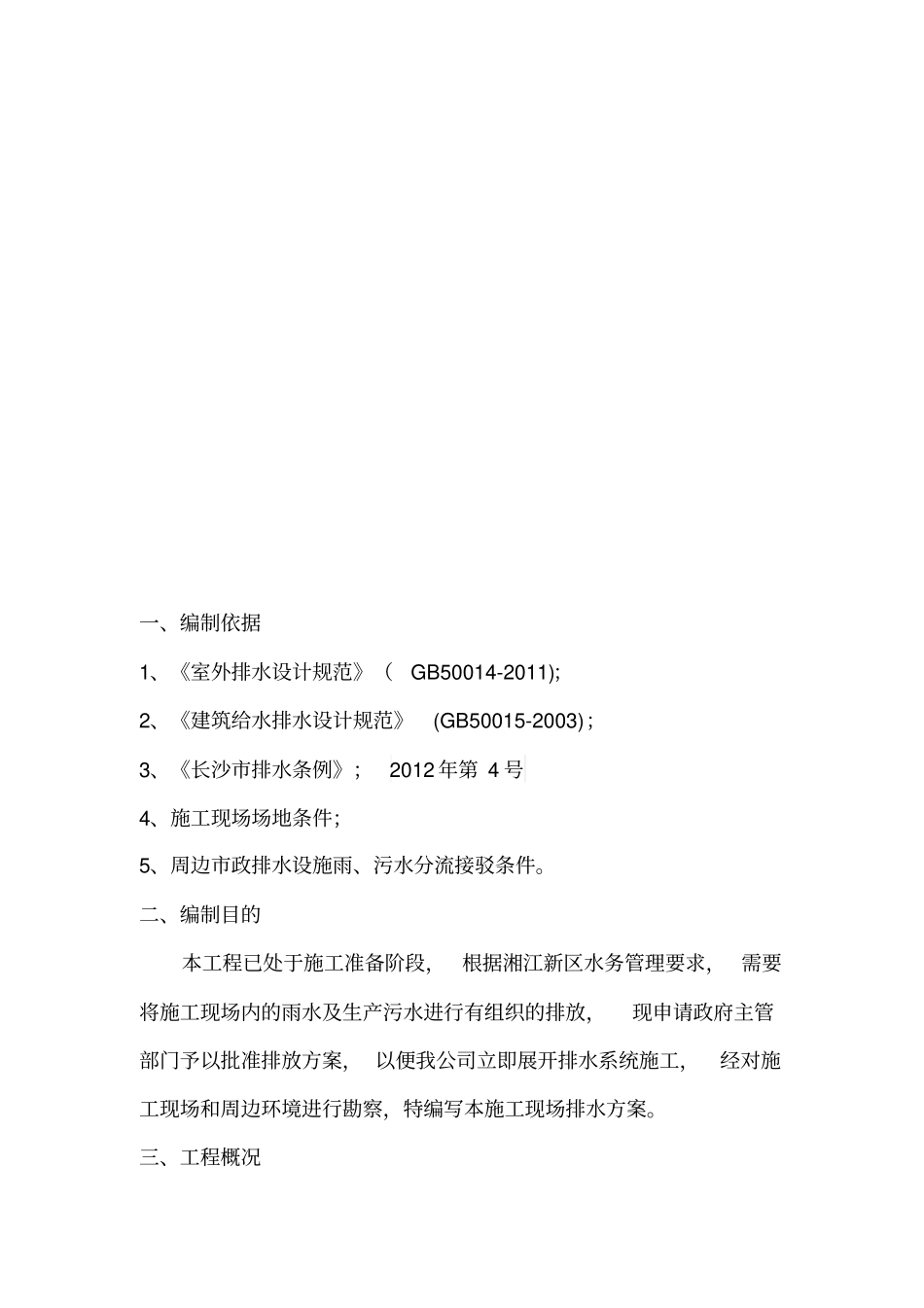 现场临时排水方案_第2页