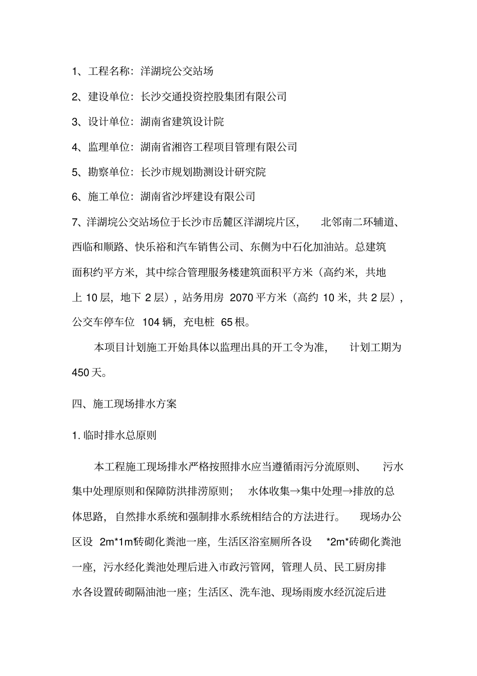 现场临时排水方案_第3页