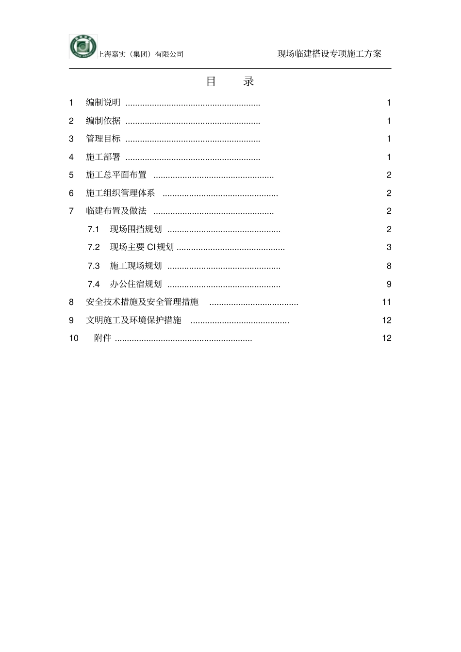 现场临建搭设施工专项方案-022_第2页