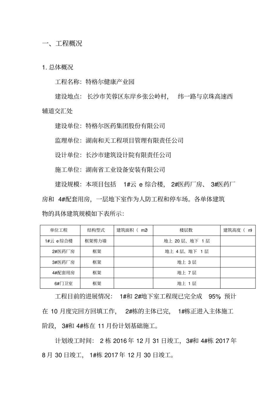现场临时排水施工方案_第2页