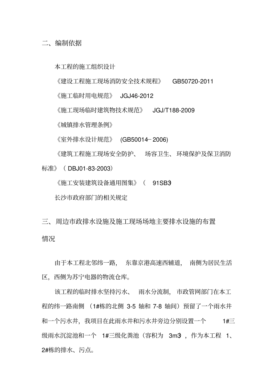 现场临时排水施工方案_第3页