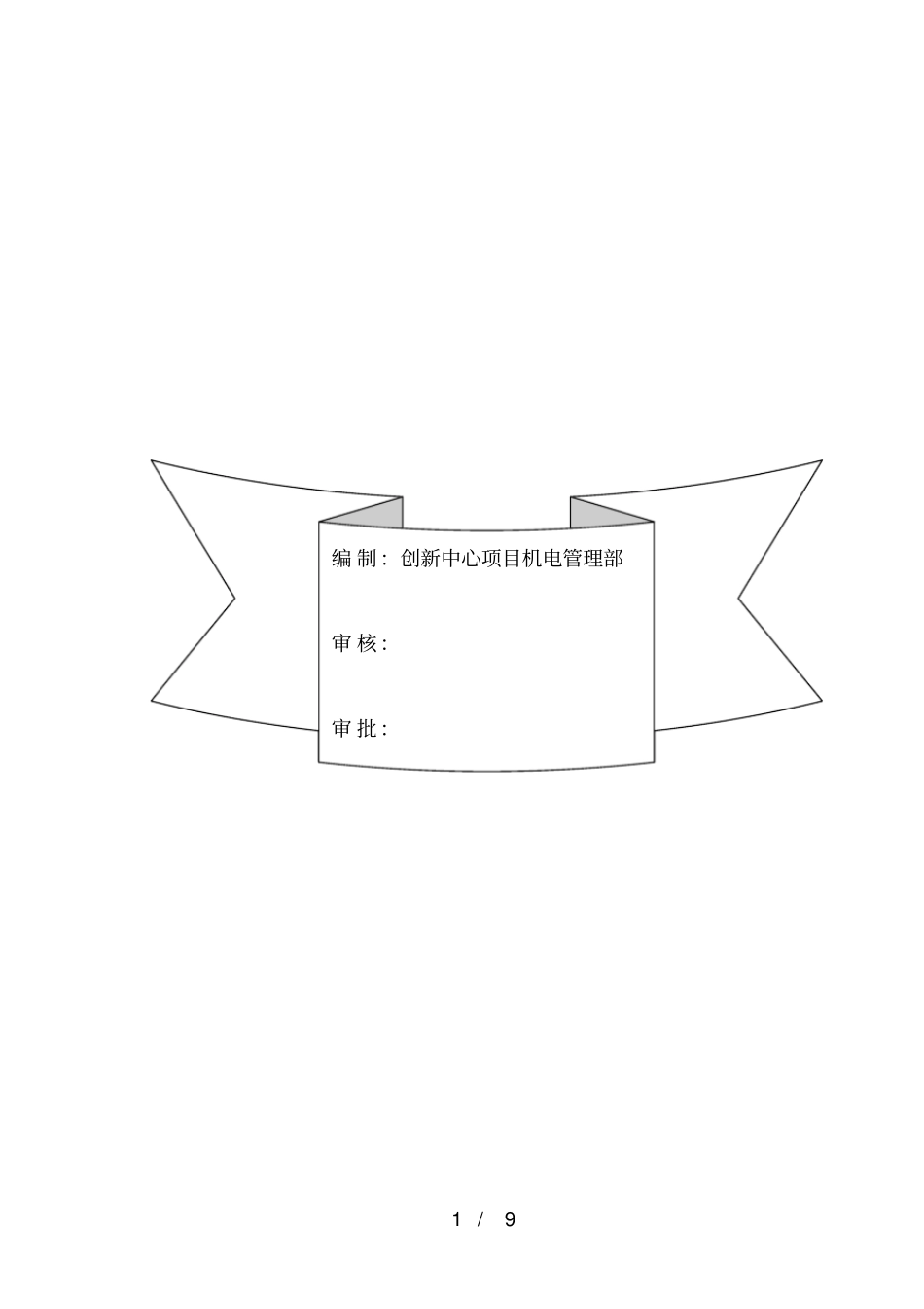 现场临时用水方案资料_第2页
