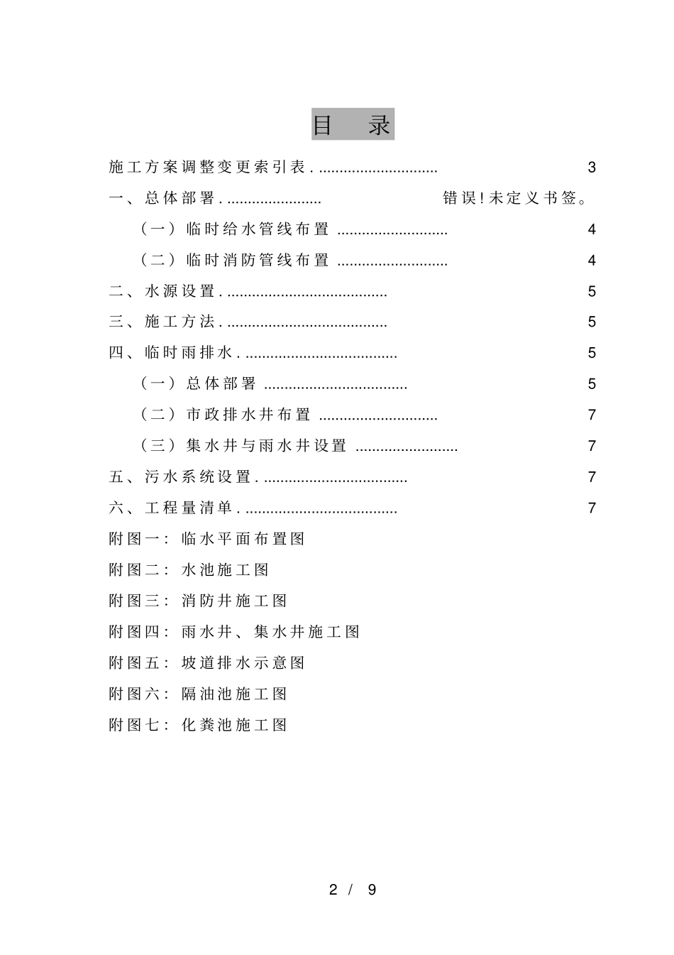 现场临时用水方案资料_第3页