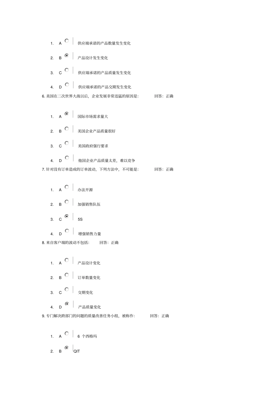 现场七大效率损失改善法测试答案_第2页