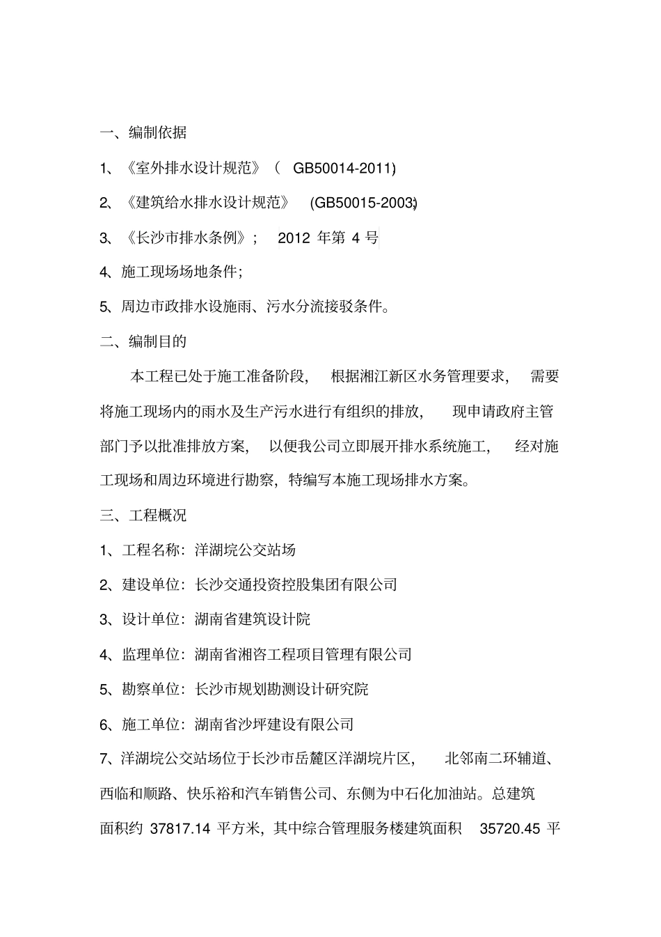 现场临时排水方案修_第2页