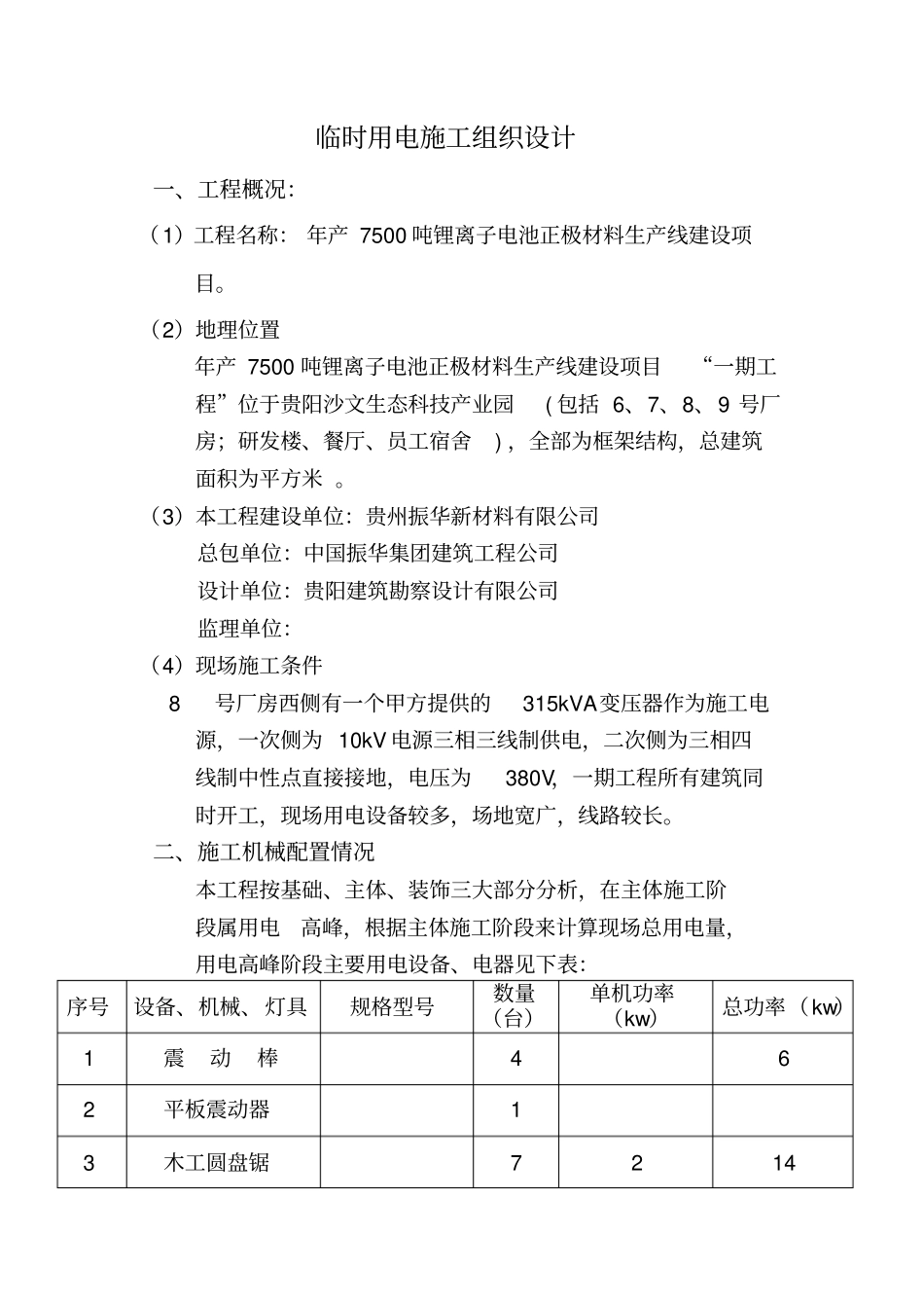 现场临时用电施工组织设计_第1页