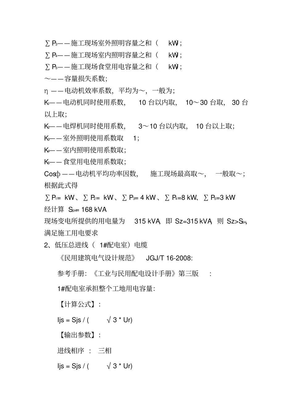 现场临时用电施工组织设计_第3页