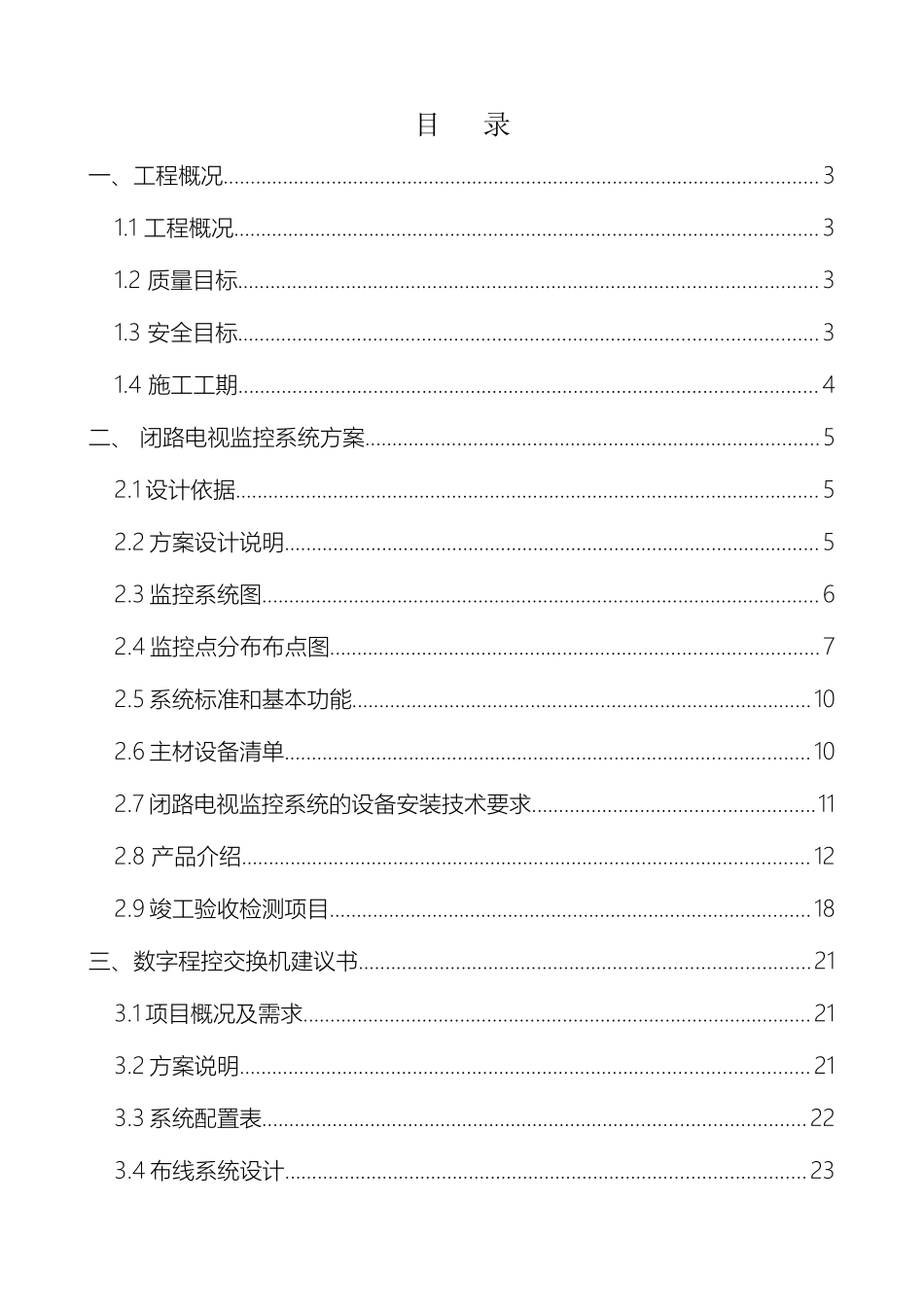 弱电工程施工组织设计方案_第2页