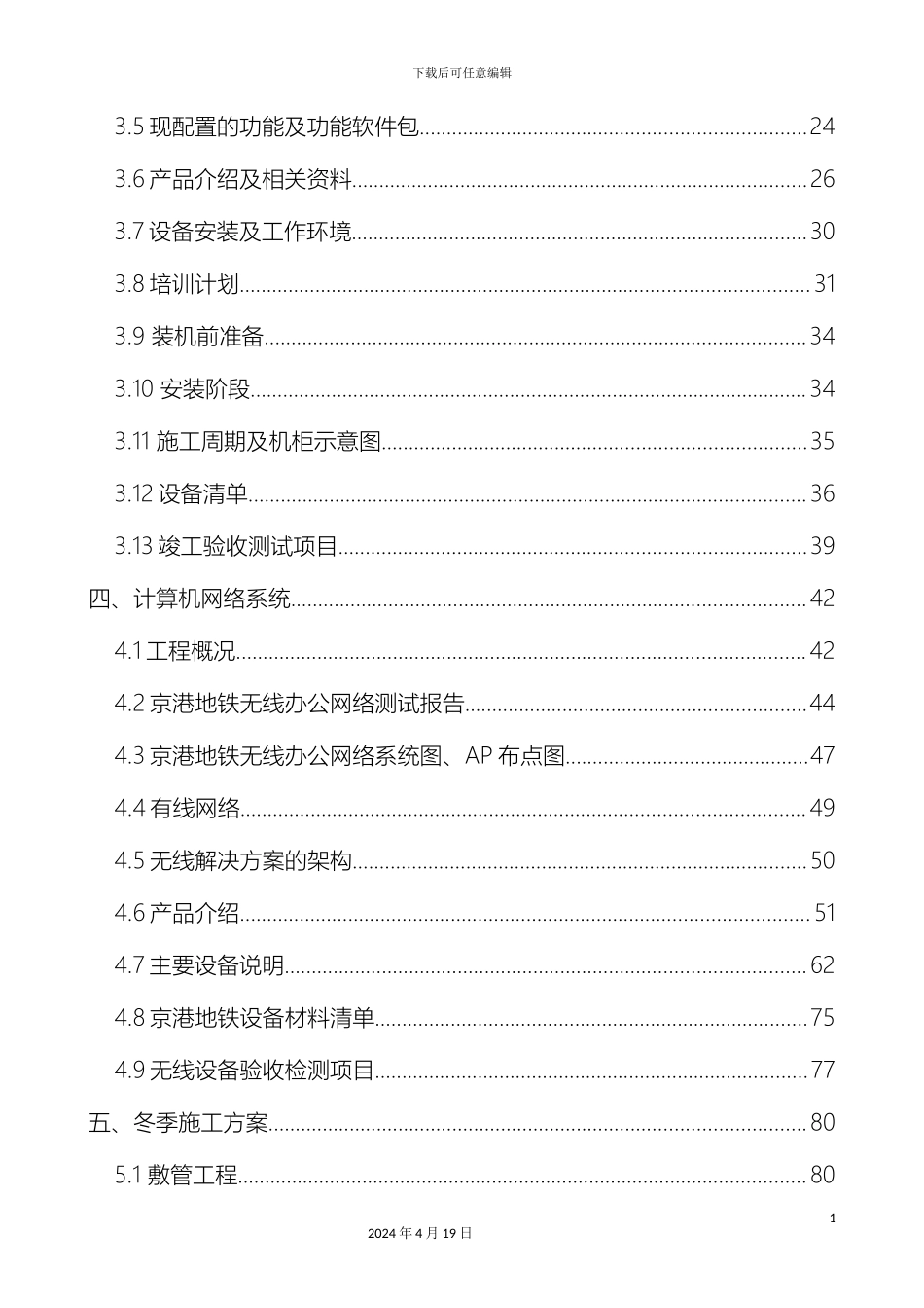 弱电工程施工组织设计方案_第3页