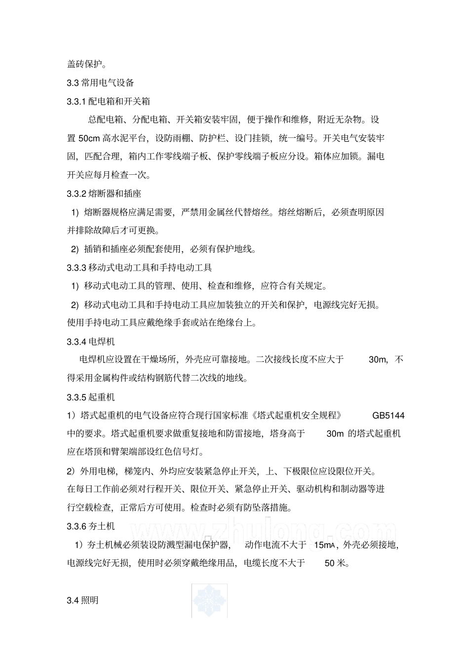 现场临时用电安全监理细则_第3页