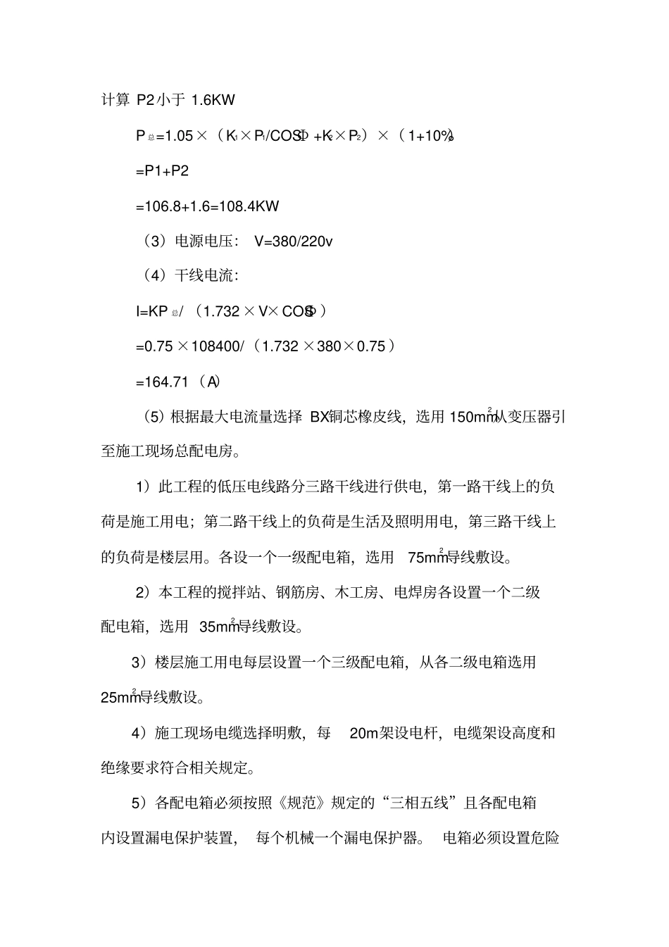 现场临时用电施工方案_第3页