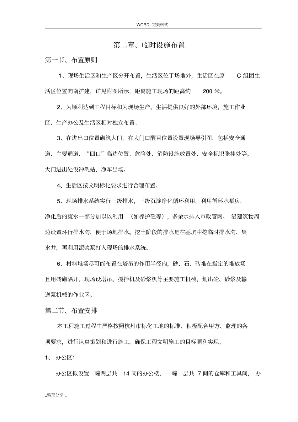 现场临时设施布置方案说明_第3页