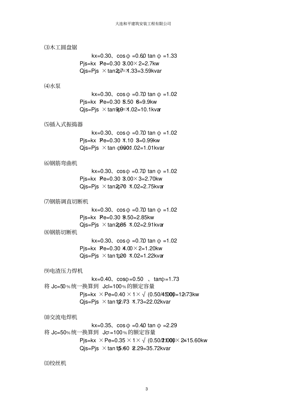 现场临时用电专项施工方案_第3页