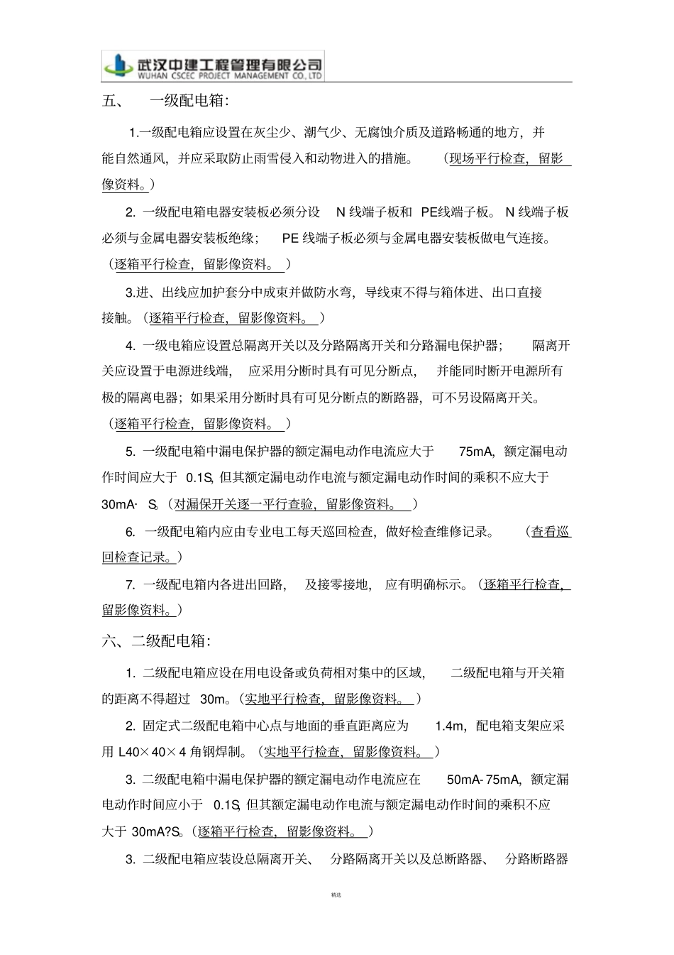 现场临时用电监理工作流程及控制要点_第2页