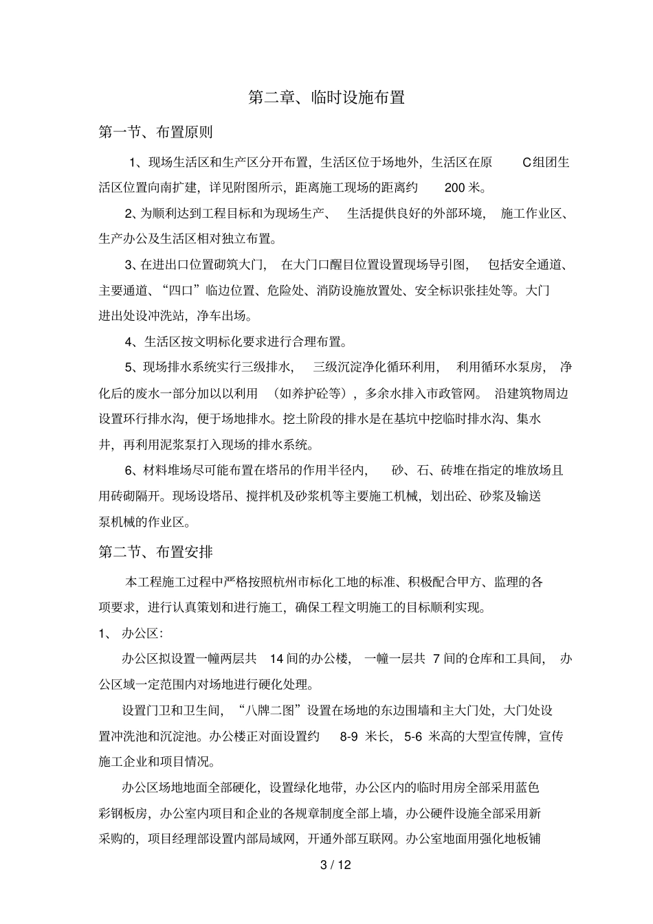 现场临时设施布置具体方案_第3页