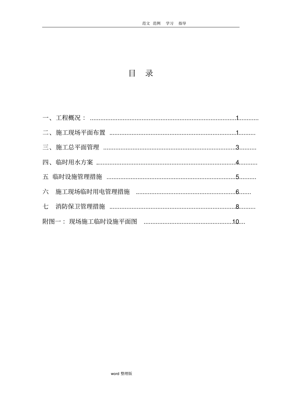 现场临时设施规划设计方案_第3页