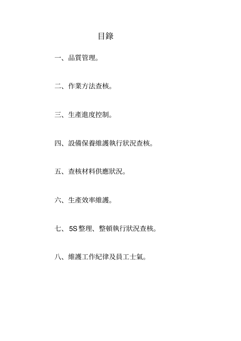 现场主管走动式管理技巧_第2页