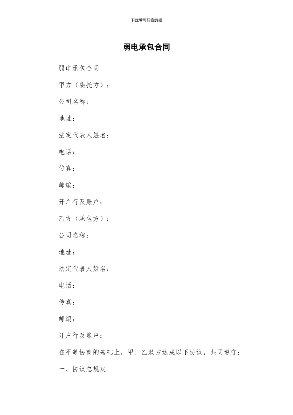 弱电承包合同_第1页