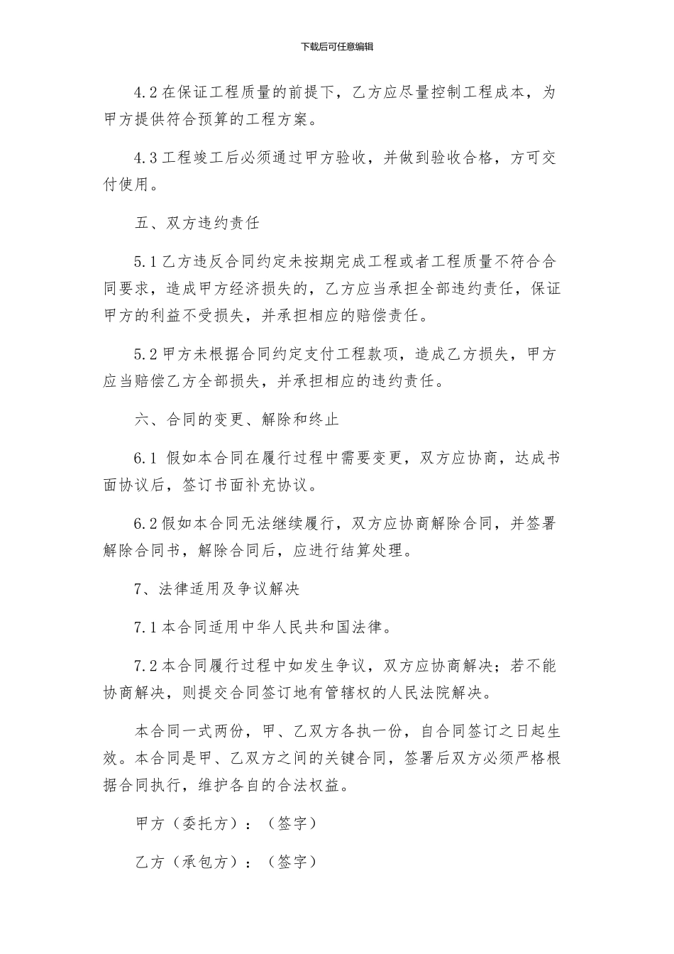 弱电承包合同_第3页