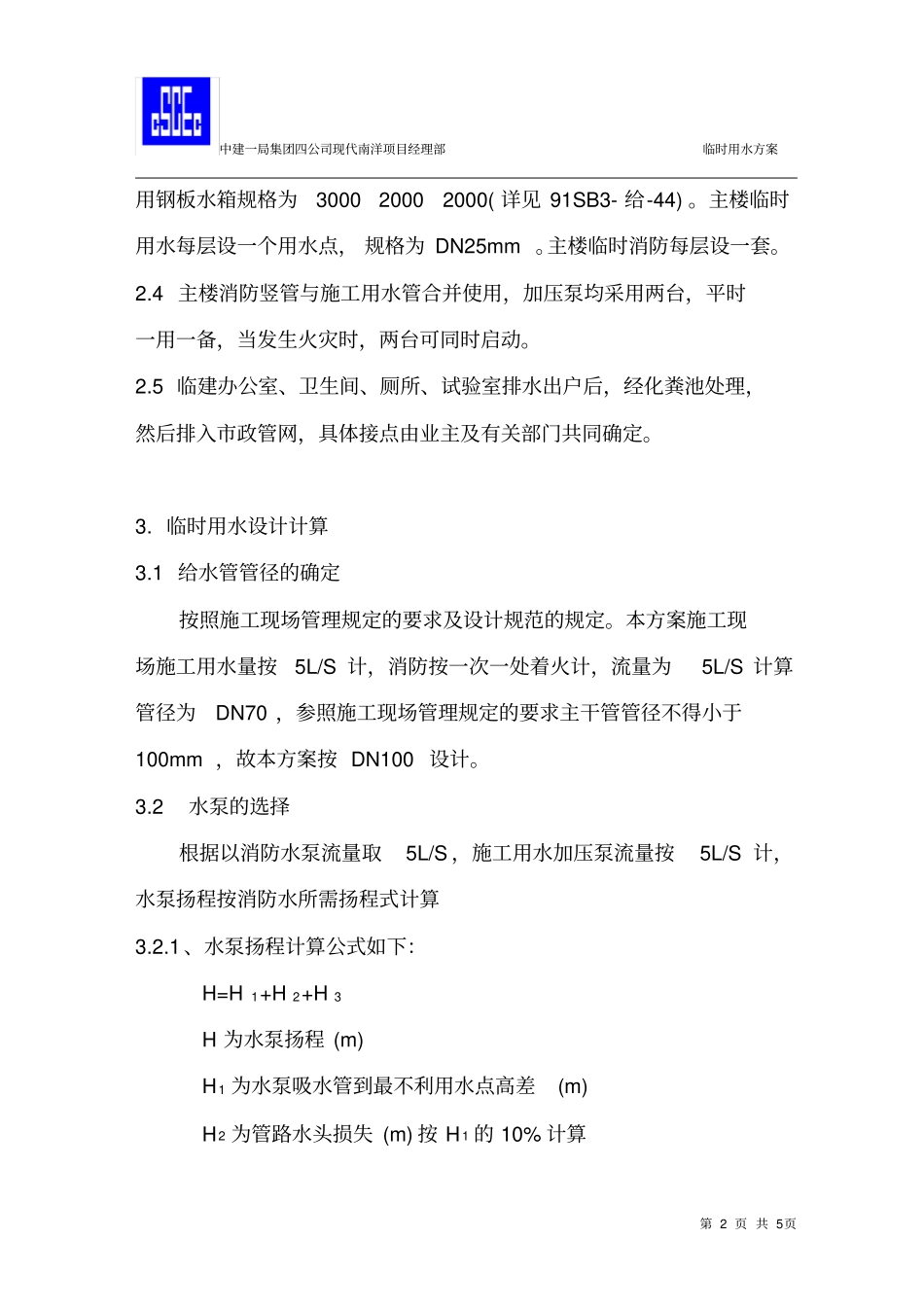 现场临水施工方案_第2页