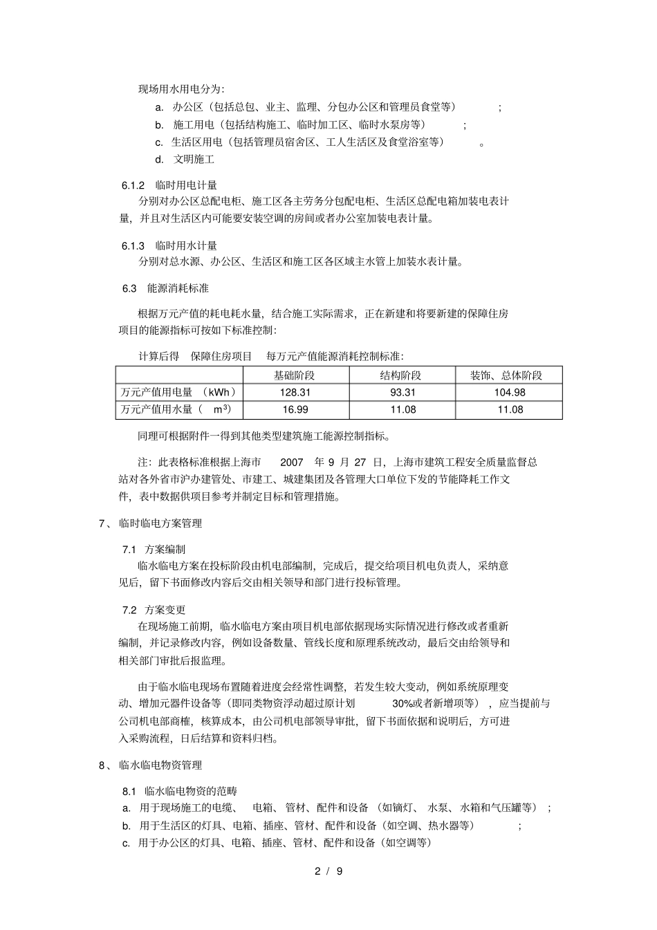 现场临水临电管理细则_第2页