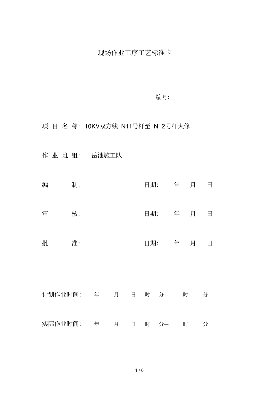 现场习题工序工艺标准卡模版_第1页