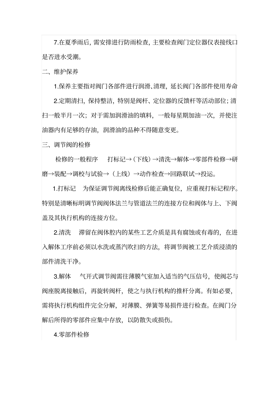 现场仪表日常巡检规程_第2页