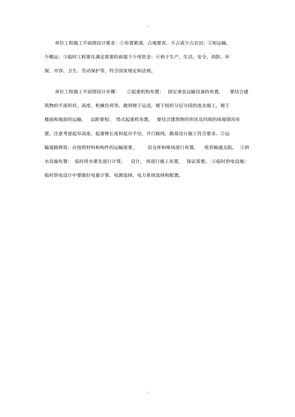 现场临水临电布置_第2页