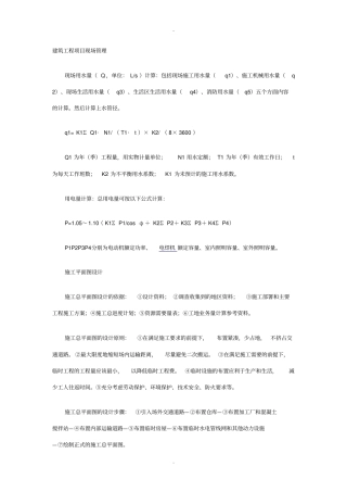 现场临水临电布置