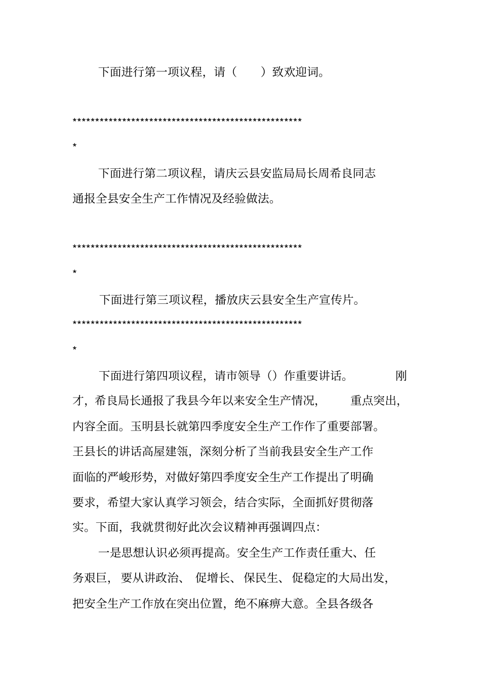 现场会,主持词_第2页