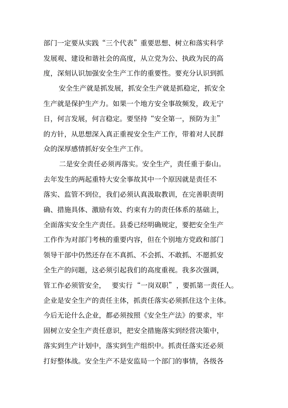 现场会,主持词_第3页