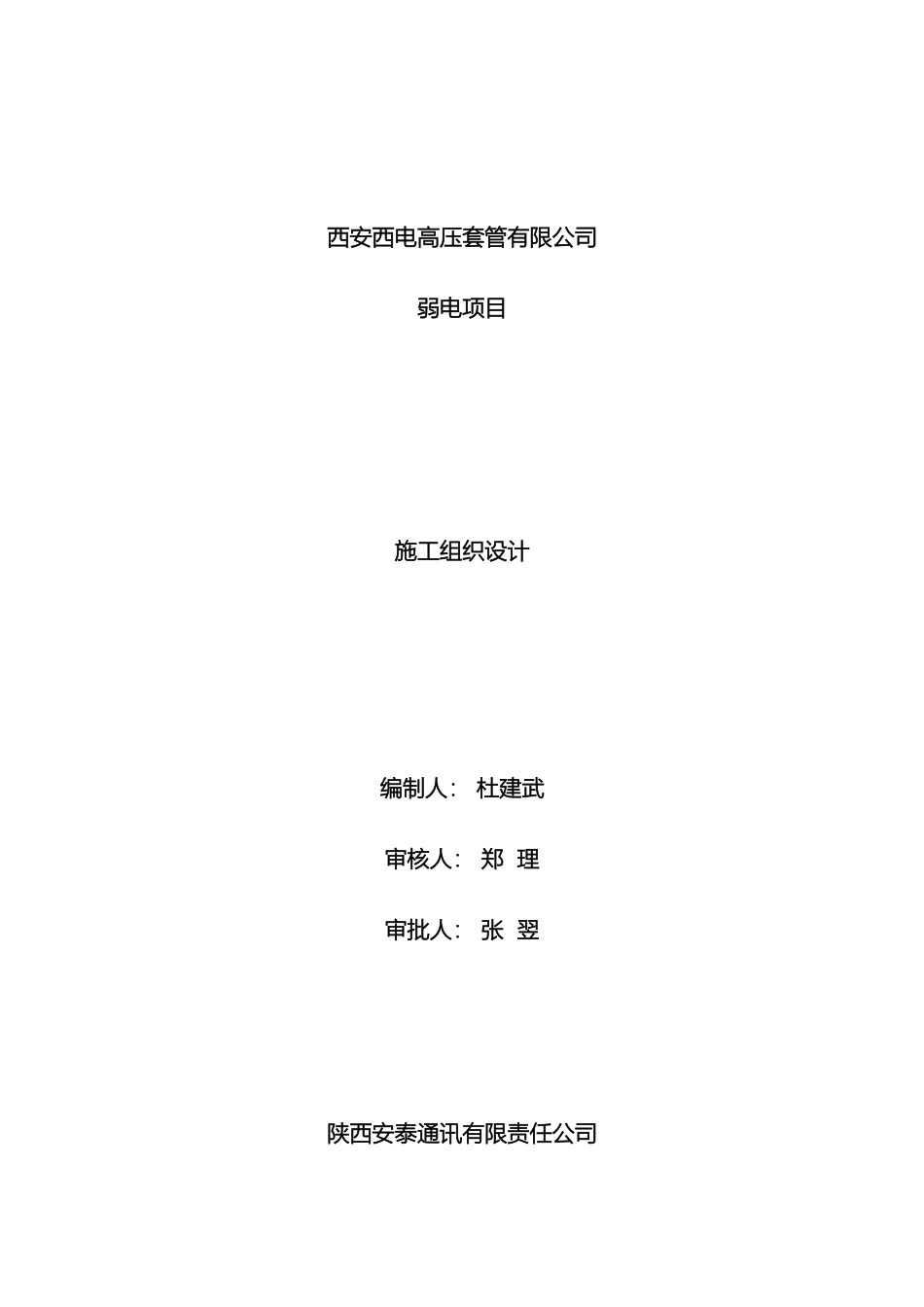 弱电施工组织设计_第2页