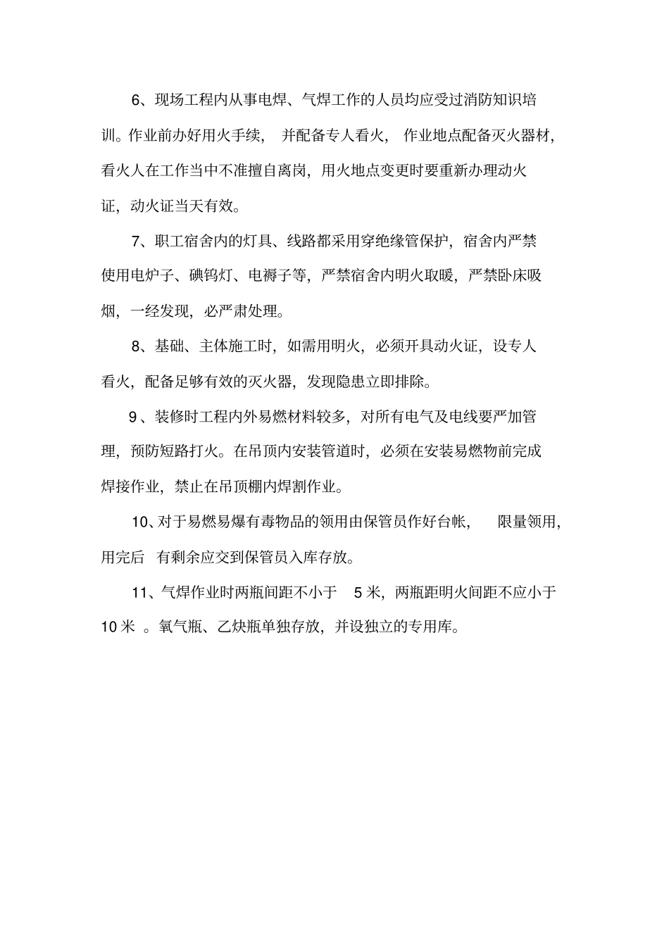 现场保卫消防制度、方案、预案1_第3页