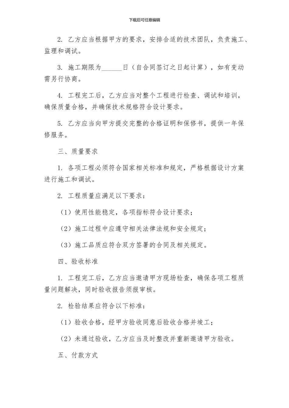 弱电智能化施工合同_第2页