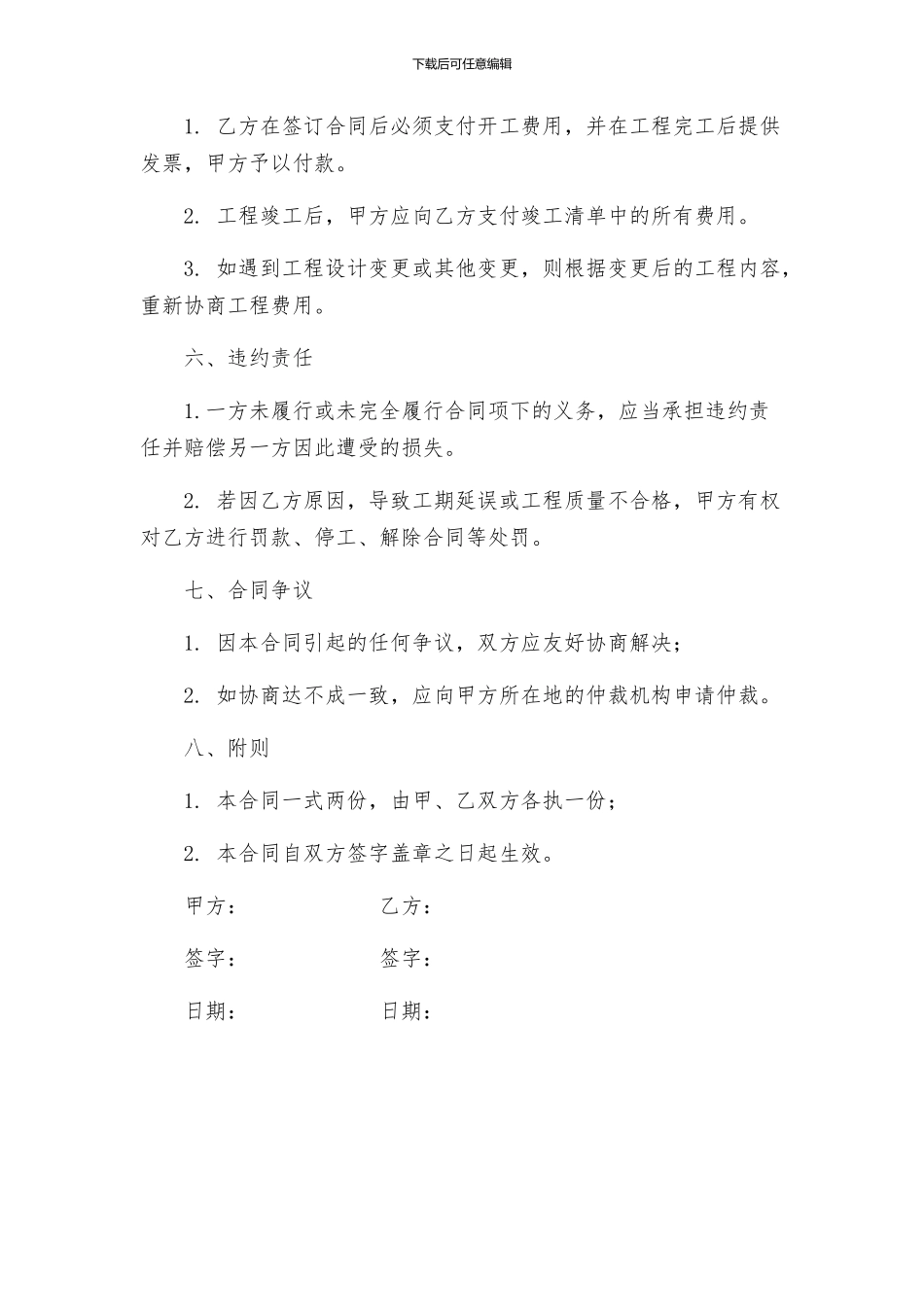 弱电智能化施工合同_第3页