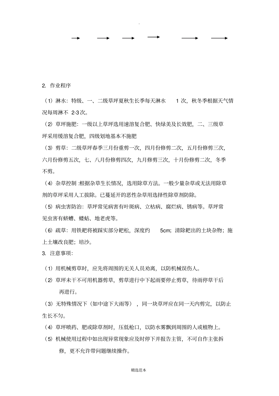 现场保洁绿化标准_第2页